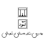 مهندسین مشاور شهرسازی آمود